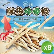 【CHILL愛吃】魷魚棒棒條(100g/包)x8包