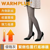 【WARMPLUS+】緊緻包覆 秋冬收腹顯瘦超彈力打底褲襪 優雅灰