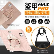 盔甲MAX PRO 2025/2024 iPad Air 13吋 共用 全包覆矽膠PC硬蓋防摔殼套 秒收支架 附側背帶 活力亮粉
