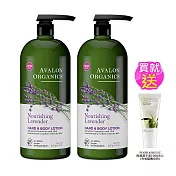 AVALON ORGANICS薰衣草精油滋潤乳液907g/32oz x2瓶(送護手霜x1