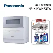 PANASONIC 國際牌 新款 NP-K1YWHR2TW 六人份 智能洗程桌上型洗碗機 洗碗機 (含基本安裝)