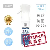 〔即期品〕歐銀Ag+銀離子抗菌除臭萬用噴霧｜純淨型290ml【Qlife 質森活】