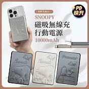 【正版授權】SNOOPY史努比 浮雕系列 10000mAh 20W PD磁吸無線快充行動電源 -0.5mm黑色 藍