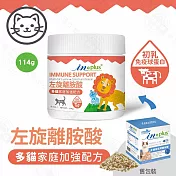 IN-Plus 免疫保健 左旋離胺酸 多貓家庭加強114克 貓保健品 500mg 金盞花 葉黃素- 貓-左旋離胺酸 多貓家庭加強114克