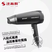 【TAHSIN 達新牌】渦流導流結構 六段式風速 溫控專業吹風機(TS-6626)