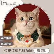 LUMAO 聖誕萌寵 手工編織俏皮造型寵物圍脖/毛線項圈 麋鹿L