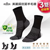 oillio歐洲貴族 3雙入 頂級美麗諾羊毛襪 天然除臭 添加抗菌紗線 冬日保暖 防護 機能 50%羊毛 中筒襪 黑色 24115390