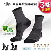 oillio歐洲貴族 3雙入 頂級美麗諾羊毛襪 天然除臭 添加抗菌紗線 冬日保暖 防護腓骨機能 50%羊毛 中筒襪 灰色 24115360