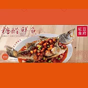 紅豆食府-糖醋鮮魚 1/13~1/20 出貨