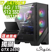 iStyle X790T 微星水冷繪圖 (i7-14700KF/Z790/16G/1TB+512G SSD/GTX1650-4G/500W/W11P)