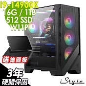 iStyle X790T 微星水冷繪圖 (i9-14900K/Z790/16G/1TB+512G SSD/750W/W11P)