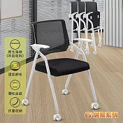 G+居家 免組裝 舒適靈活折疊會議椅含輪(2吋晶透水晶白(無飾蓋))-白管 黑墊 黑墊