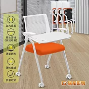 G+居家 免組裝 舒適靈活折疊會議椅含輪(2吋晶透水晶白(無飾蓋))含加大桌片-白管 橘墊 橘墊