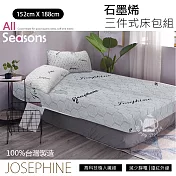 【JOSEPHINE約瑟芬】MIT臺灣製 石墨烯三件式床包組5尺x6.2尺 (床套/枕頭套) 8467