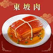 【家鄉豬】東坡肉(500g/固形物380g)_任選1688免運宅配