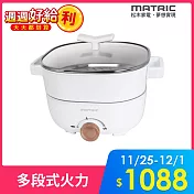 【MATRIC松木】蒸/煎/煮三用料理鍋3L白色 MG-EH3008S(附不鏽鋼蒸盤)