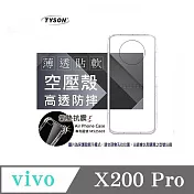 手機殼 VIVO X200 Pro 5G 高透空壓殼 防摔殼 氣墊殼 軟殼 手機殼 透明殼 手機套 透明