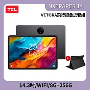 ★贈原廠立架★TCL NXTPAPER14  8G/256G WiFi 平板電腦+飛行摺疊皮套  星鑽灰