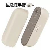 【美好家 Mehome】磁吸暖手寶 分體式暖手蛋 手握暖包(USB充電) 奶白色