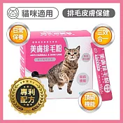 可蒂毛毛-美膚排毛粉【3護型排毛保健品】貓用