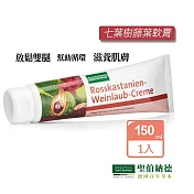 聖伯納德 Sanct Bernhard 七葉樹藤葉軟膏(150ml/條)久站舒緩-原 德國百年草本