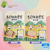 2包組 卡尼 純肉凍乾 40g/50g 天然原肉零新增 冷凍乾燥製成 犬貓適用- 雞胸凍乾x1包+雞胸凍乾粉50g *1包