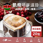 CoFeeL凱飛現烘啡享濾掛系列-肯亞蜜錢耳掛20包