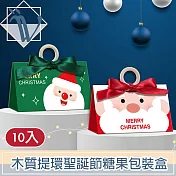 Viita 韓系木質提環 聖誕節包裝盒/立體造型手提紙盒 10入