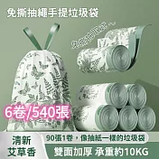 【APEX】免撕抽繩手提垃圾袋 90入/卷  (廚房垃圾袋  拉繩式垃圾袋   手提式垃圾袋  束口垃圾袋  HDPE材質垃圾袋 抽取式垃圾袋) 艾草香6入540張入組