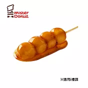 (電子票) Mister Donut 和風醬油糰子 喜客券【受託代銷】