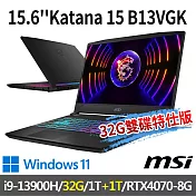 ★記憶體硬碟升級★msi微星 Katana 15 B13VGK-1201TW 15.6吋(i9-13900H/16G+16G/1T+1T/RTX4070-8G/W11)