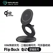 SAVEWO 救世 FlipDock Qi2 三合一旋磁座充(支援手機、Apple Watch、AirPods充電)