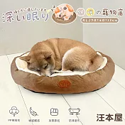 汪本屋 深度睡眠北極絨 保暖寵物窩 XL特大號-咖啡