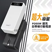 HANG 50W速充大容量 30000mAh 自帶線行動電源 雙向PD快充 白色