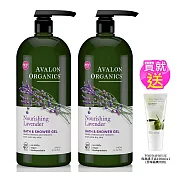 AVALON ORGANICS薰衣草精油滋潤沐浴露946ml/32oz x2瓶(送護手霜x1