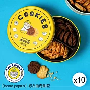 【beard papa’s】綜合曲奇餅乾(原味香草+巧克力)-170gX10盒 二、1/1-1/8出貨