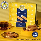 【beard papa’s】卡士達有餡蛋捲(160g)8支入X2盒 二、1/1-1/8出貨