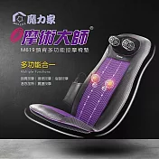 MOLIJIA 魔力家 M619 摩術大師/按摩椅墊 奢華紫