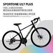 SPORTONE U27 PLUS 700C 21速SHIMANO彎把鋁合金機械碟煞變速公路車 增加副煞把 都會運動通勤上學首選 單車批發工廠直營- 消光黑