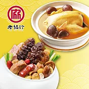 預購【老協珍】開運年菜H三件組(烏參佛跳牆+絕品海鮮羹+私房芋頭炊粉鍋_2026春節年菜