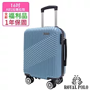 【全新福利品 16吋】逍遙遊ABS拉鍊硬殼箱/行李箱 (6色任選) 冰雪藍