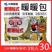 【小林製藥】小白兔暖暖包 (貼式) 14H 10片/包 ★3包入