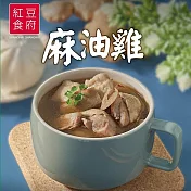 紅豆食府-麻油雞(獨享包) 12/23~12/31 出貨