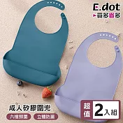 【E.dot】多用途成人矽膠圍兜 -2入組 (六檔頸圍可調) 藍色