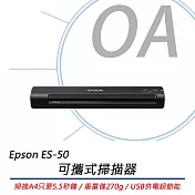 EPSON ES-50 可攜式掃描器 公司貨