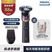 【Philips飛利浦】X5012全新X系列電動刮鬍刀(送pain-me旅行包)禮盒組