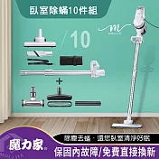 MOLIJIA 魔力家 髒吸吸 有線款/吸塵器 雪白紫+臥室除蟎10件組