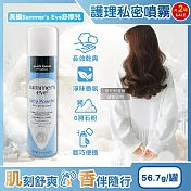 (2罐超值組)美國Summer’s Eve-乾爽淨味生理期護理私密噴霧-爽身粉香(藍)56.7g/罐(粉霧型私處保養,如廁後潤澤香氛,爽身粉去除異味,經期攜帶型清潔