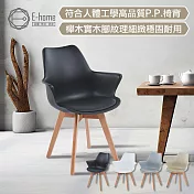 E-home Huggie哈吉簡約軟墊扶手PP櫸木腳餐椅-四色可選 奶茶色