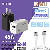 【KooPin】45W氮化鎵 雙孔PD+QC 手機急速快充充電器(附贈Type-C充電線) 黑色